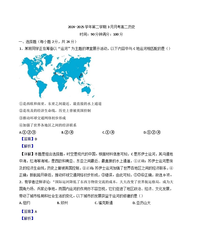浙江省湖州市南太湖双语学校2024-2025学年高二下学期3月月考历史试题（解析版）第1页