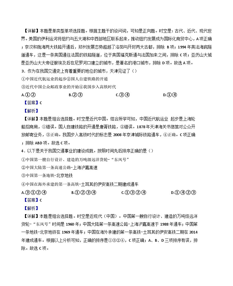 浙江省湖州市南太湖双语学校2024-2025学年高二下学期3月月考历史试题（解析版）第2页