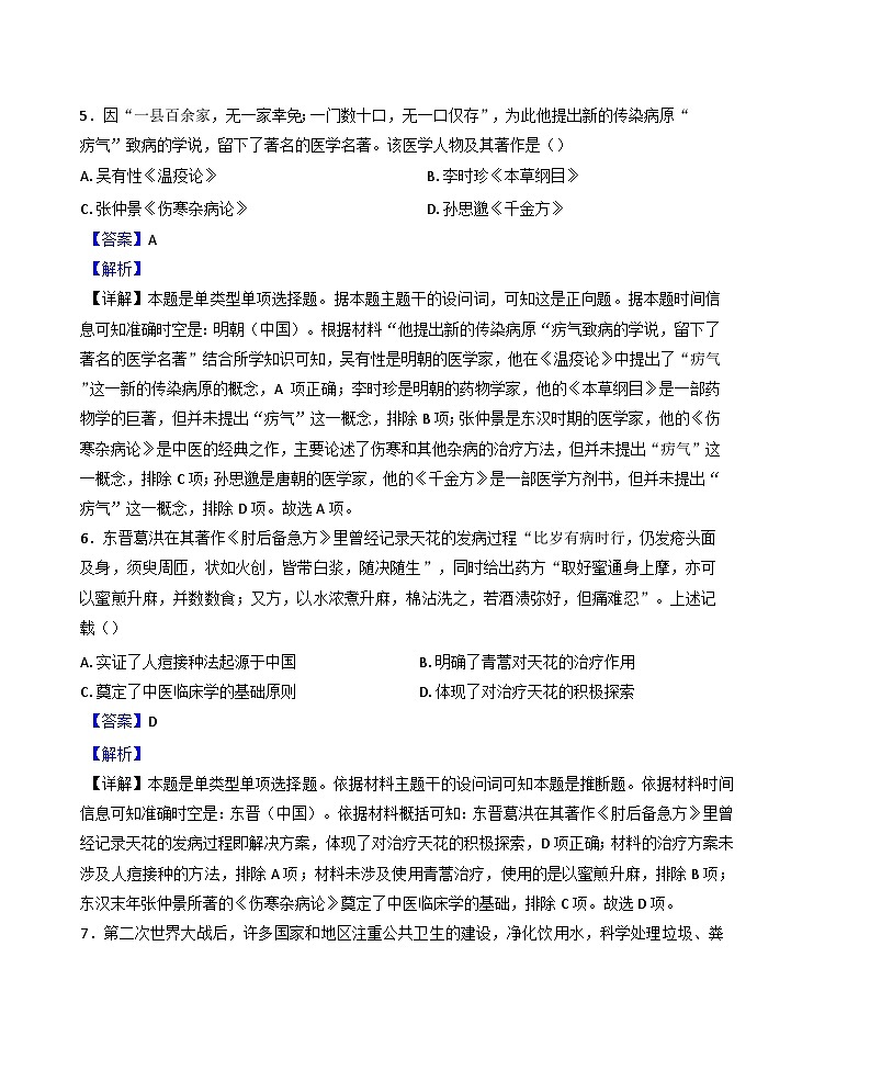 浙江省湖州市南太湖双语学校2024-2025学年高二下学期3月月考历史试题（解析版）第3页
