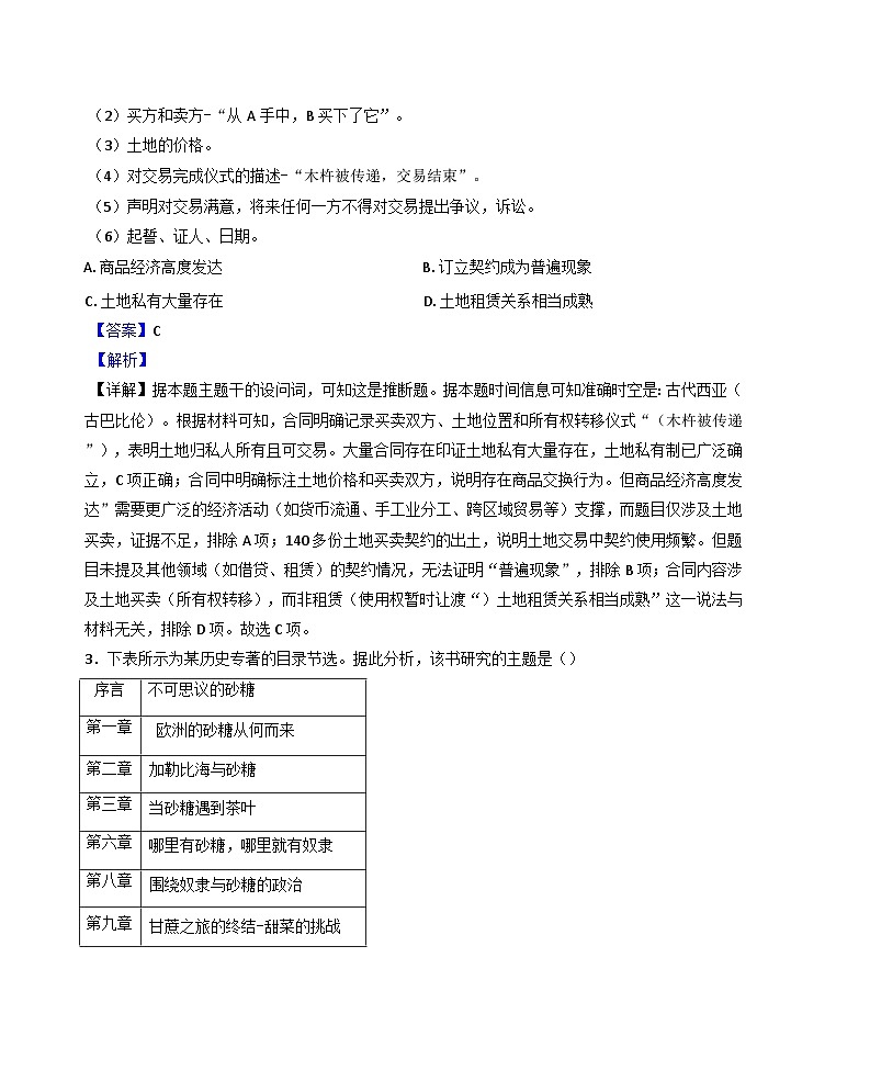 新疆伊宁市第三中学2024-2025学年高二下学期3月月考历史试题(解析版)第2页