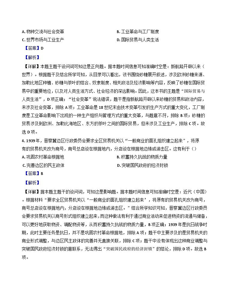 新疆伊宁市第三中学2024-2025学年高二下学期3月月考历史试题(解析版)第3页