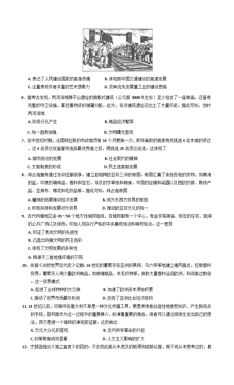 云南省文山壮族苗族自治州马关县第一中学2024-2025学年高一下学期第一次月考历史试卷（解析版）第2页
