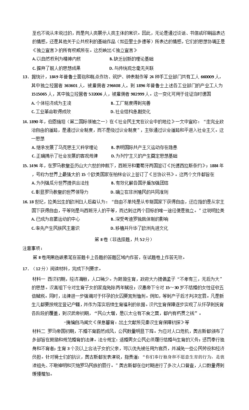 云南省文山壮族苗族自治州马关县第一中学2024-2025学年高一下学期第一次月考历史试卷（解析版）第3页