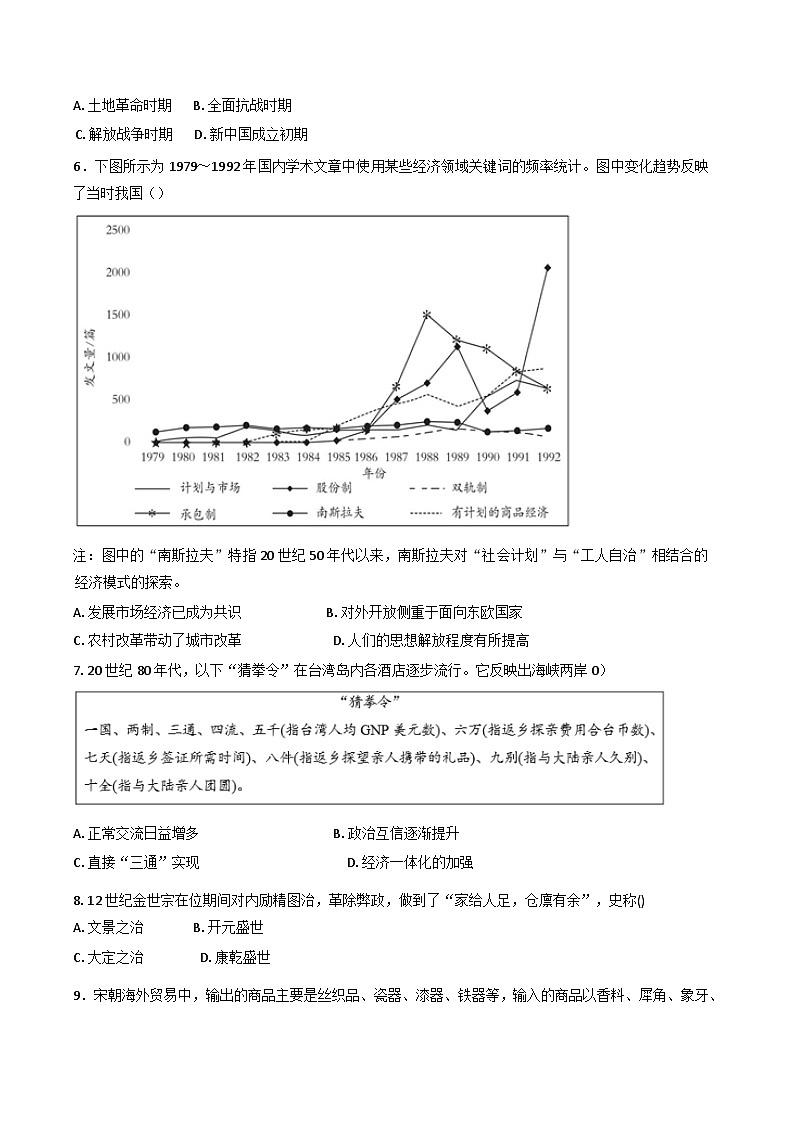 云南省丽江市永胜县第一中学2024-2025学年高一下学期3月考试历史试卷（解析版）第2页