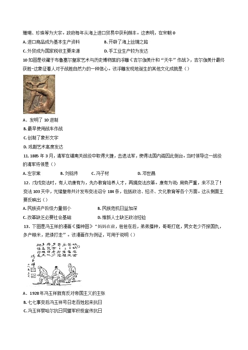 云南省丽江市永胜县第一中学2024-2025学年高一下学期3月考试历史试卷（解析版）第3页
