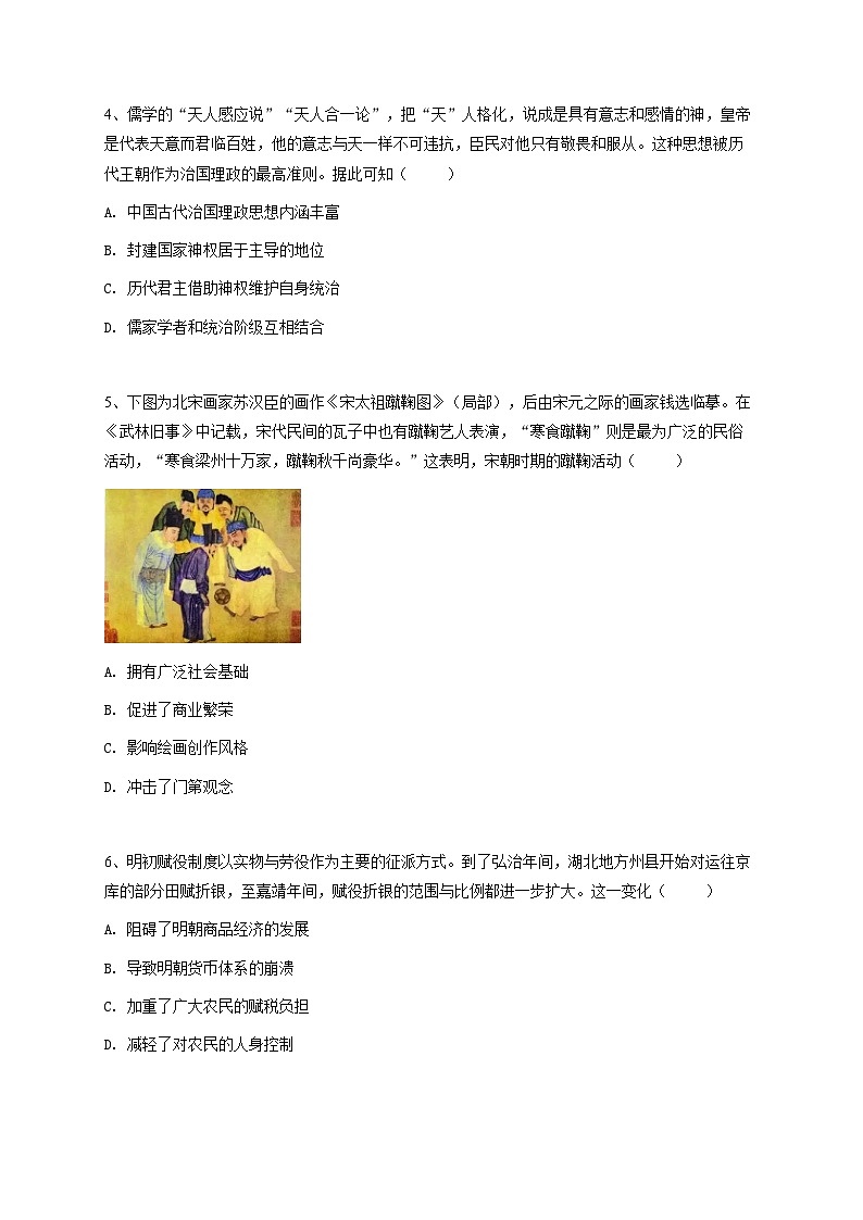 四川宜宾翠屏区四川省宜宾第三中学校2024-2025学年高三二模历史试卷（解析版）第2页