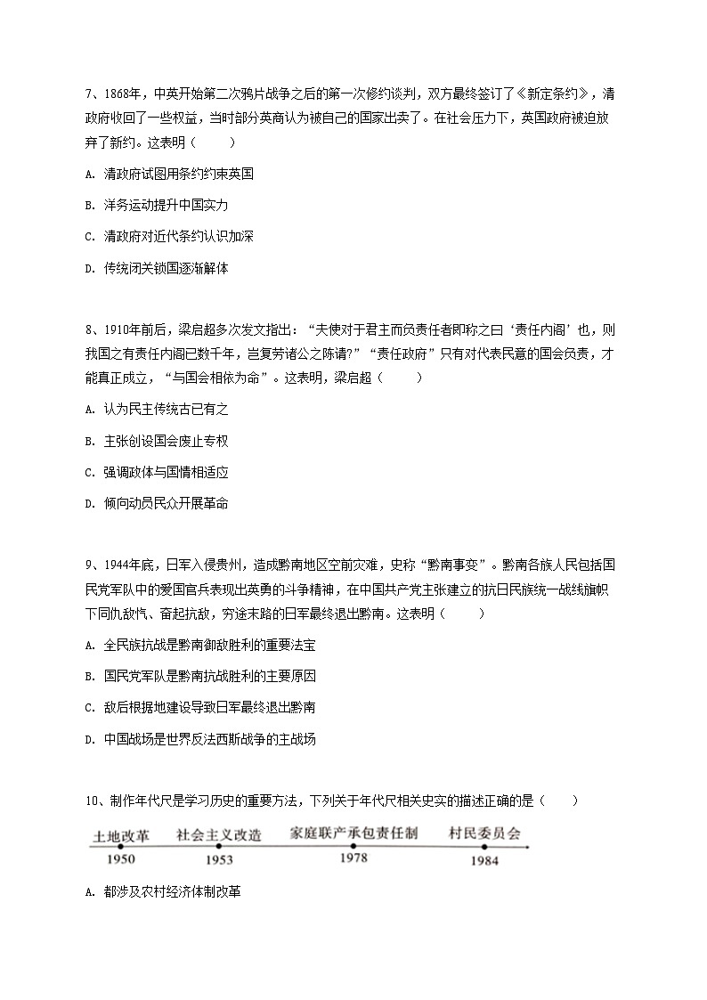四川宜宾翠屏区四川省宜宾第三中学校2024-2025学年高三二模历史试卷（解析版）第3页