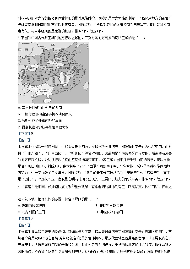 浙江省温州市十校联合体2024-2025学年高二上学期期中考试历史试题 含解析第2页