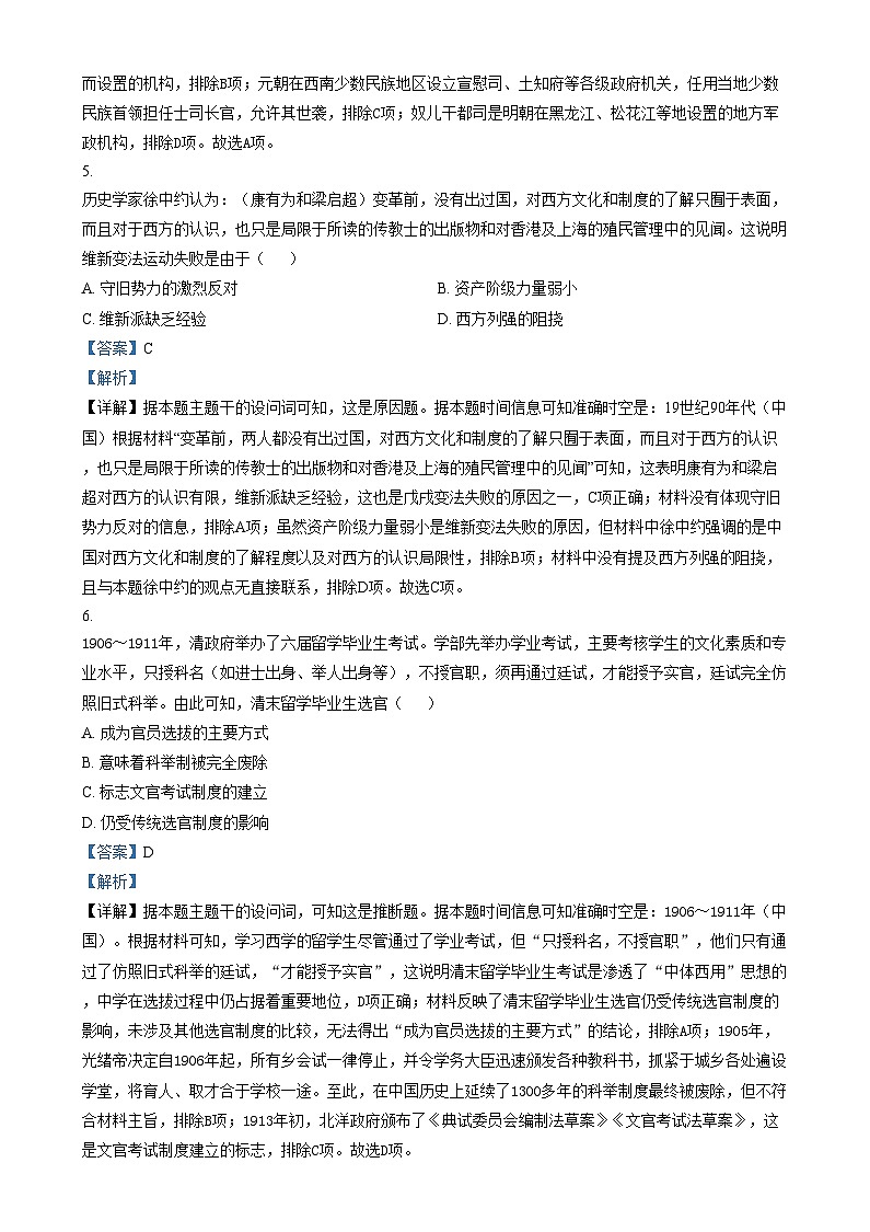 浙江省温州市十校联合体2024-2025学年高二上学期期中考试历史试题 含解析第3页