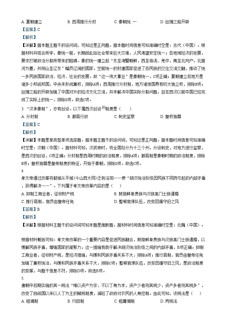 浙江省杭州市S9联盟2024-2025学年高一上学期期中联考历史试题 含解析第2页