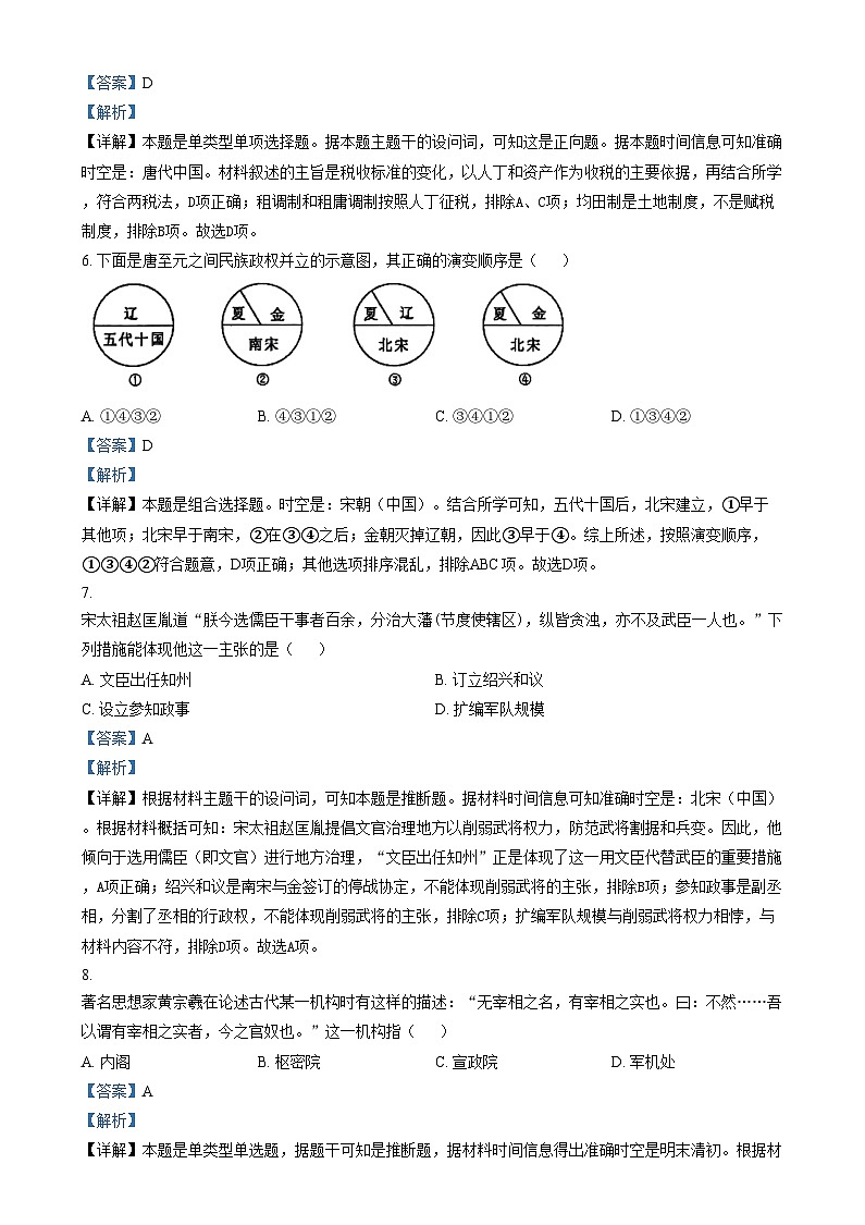 浙江省杭州市S9联盟2024-2025学年高一上学期期中联考历史试题 含解析第3页