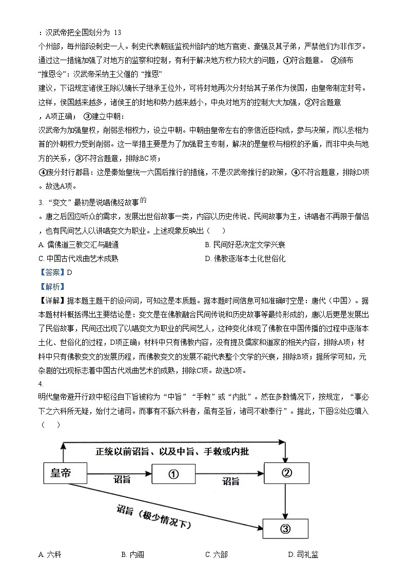浙江省Z20名校（名校新高考研究联盟）2024-2025学年高三上学期第二次联考历史试题 含解析第2页