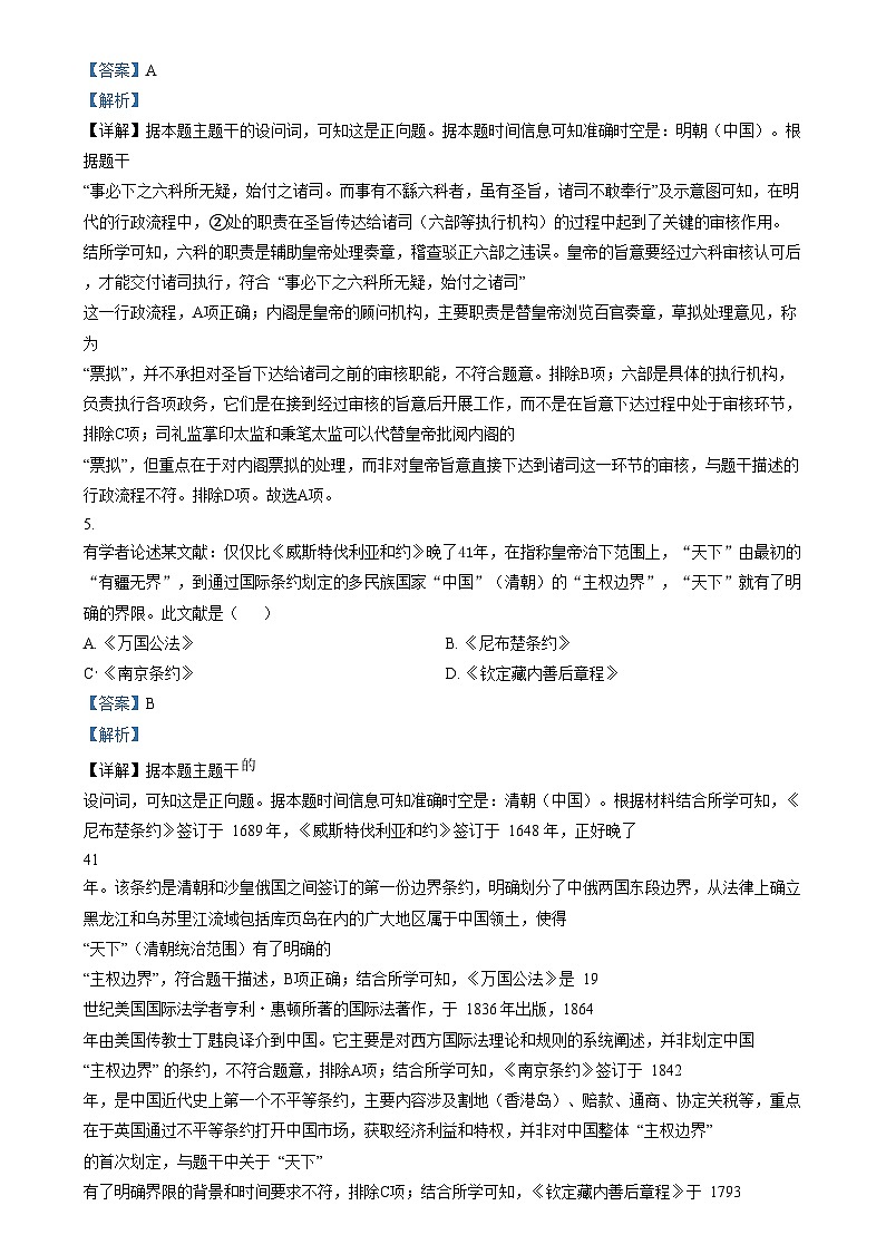 浙江省Z20名校（名校新高考研究联盟）2024-2025学年高三上学期第二次联考历史试题 含解析第3页