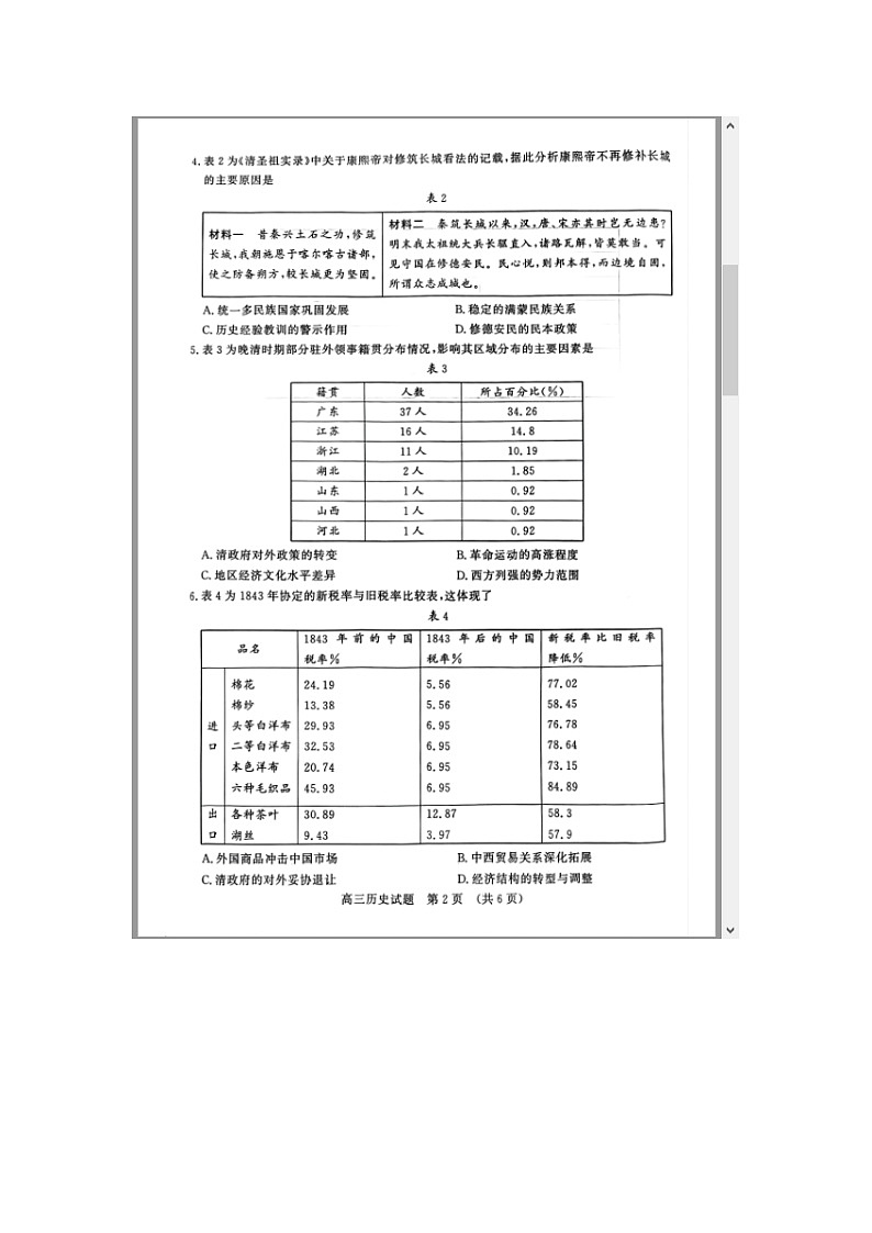 山东省名校考试联盟2025届高三上学期12月阶段性检测历史试题 含答案第2页