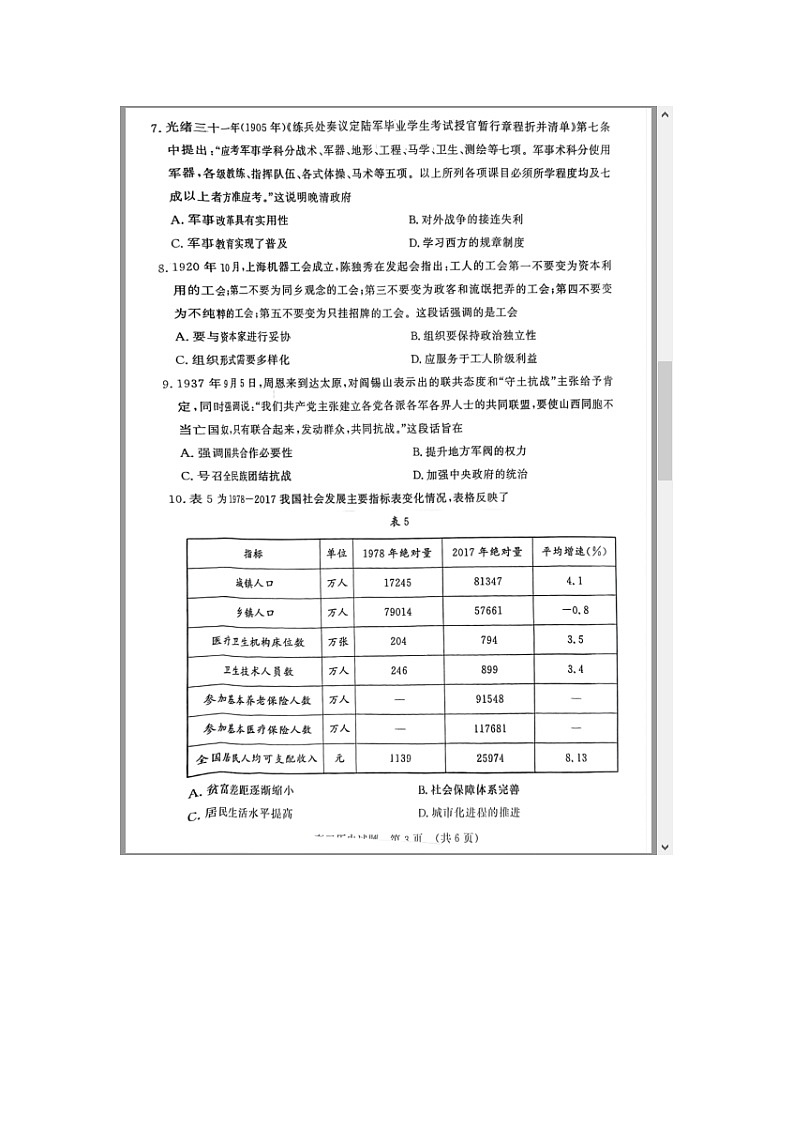 山东省名校考试联盟2025届高三上学期12月阶段性检测历史试题 含答案第3页