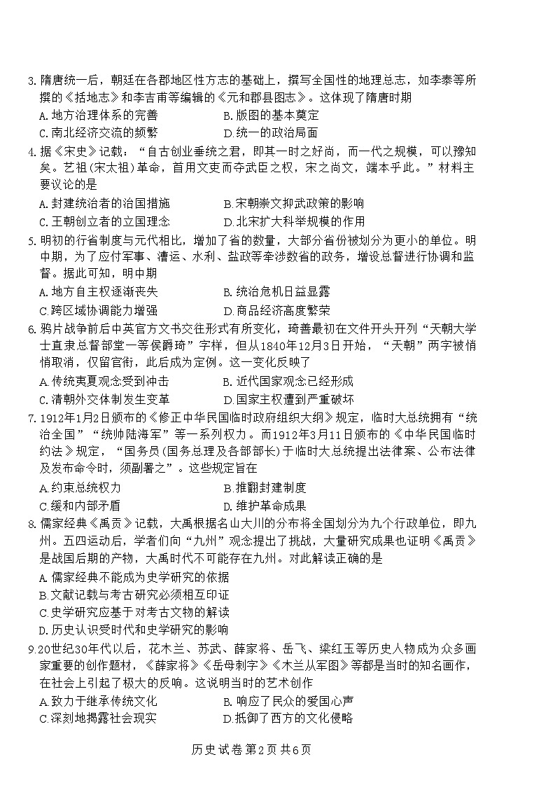 湖北省腾云联盟2025届高三上学期12月联考（一模）历史试卷 含答案第2页