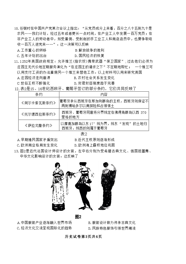 湖北省腾云联盟2025届高三上学期12月联考（一模）历史试卷 含答案第3页