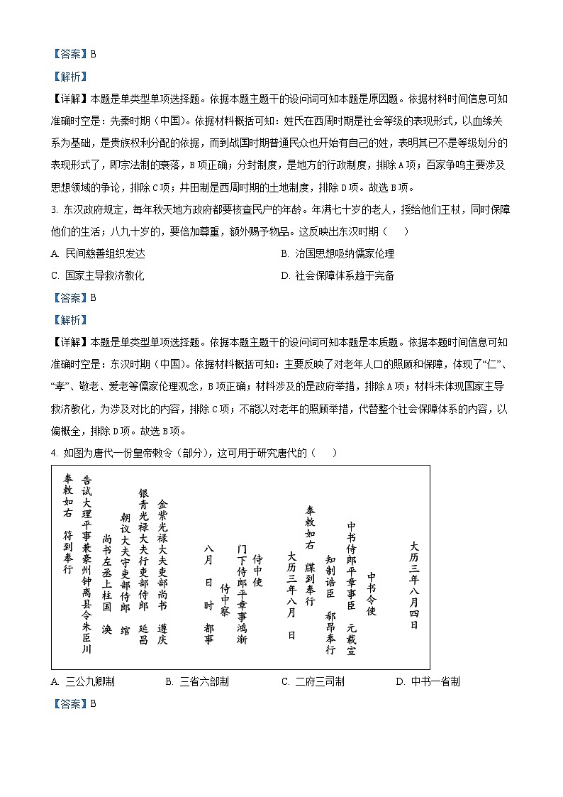 山东省淄博市2023-2024学年高一上学期期末教学质量检测历史试题 含解析第2页