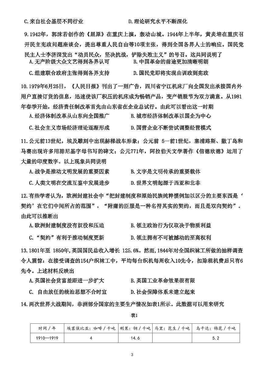 2024届湖北省部分名校高三上学期新起点8月联考-历史试题（含答案）第3页