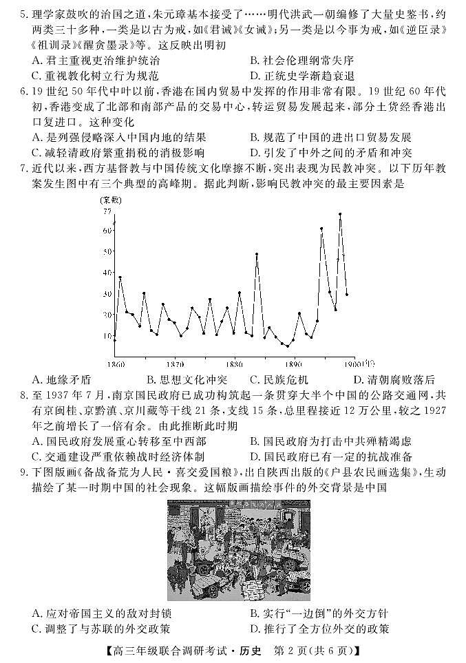 2024届湖北省部分市州高三上学期1月期末联考（1月）-历史试题（含答案）第2页