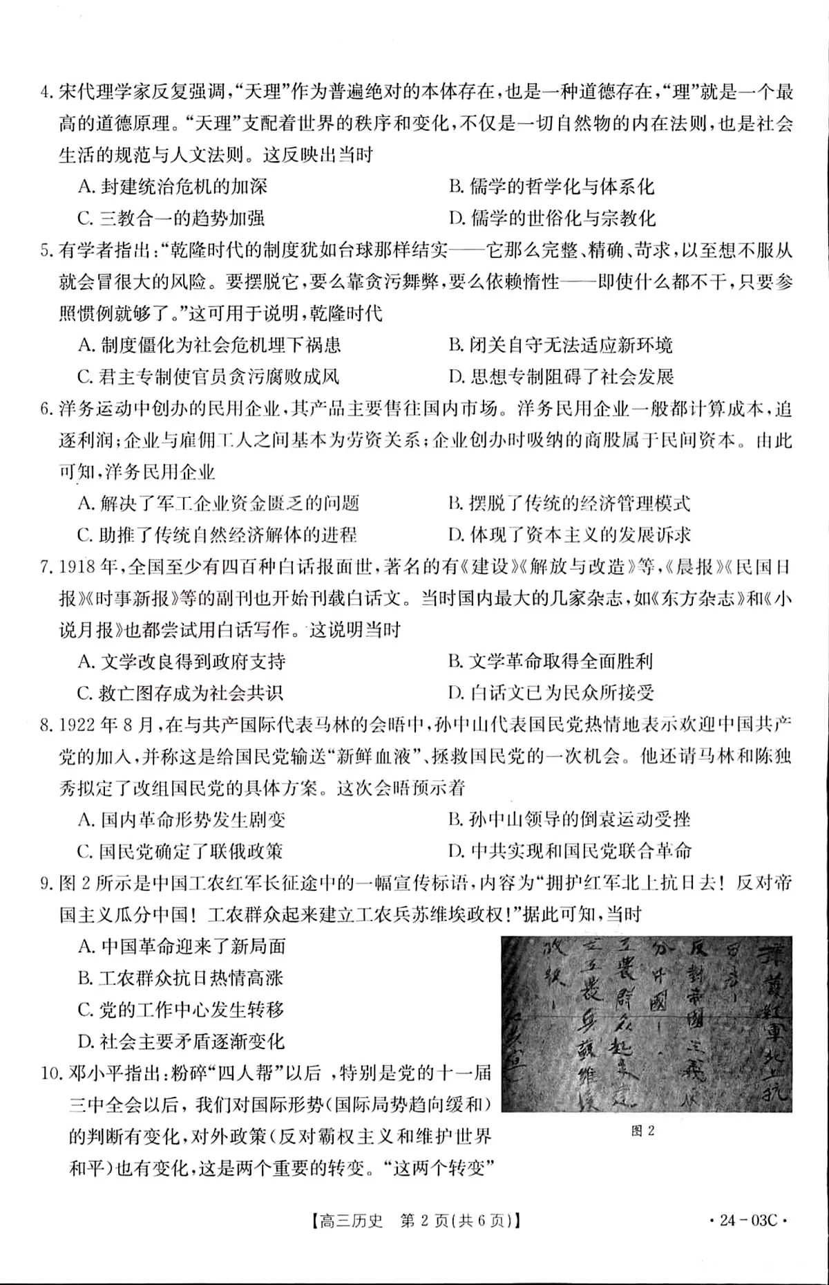 2024届湖北省高三上学期（8月联考）-历史试题（含答案）第2页