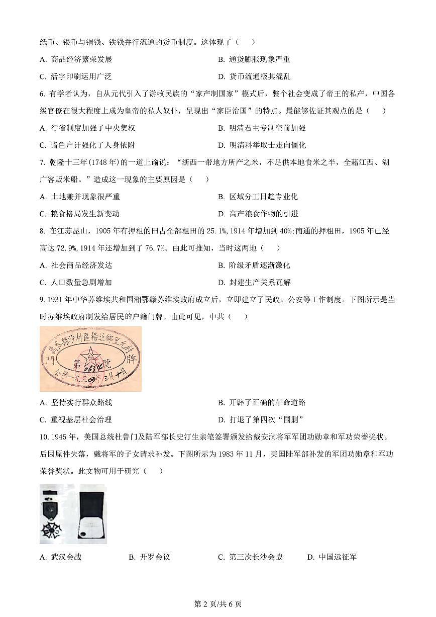 2024届湖北省高三上学期10月月考-历史试题（含答案）第2页