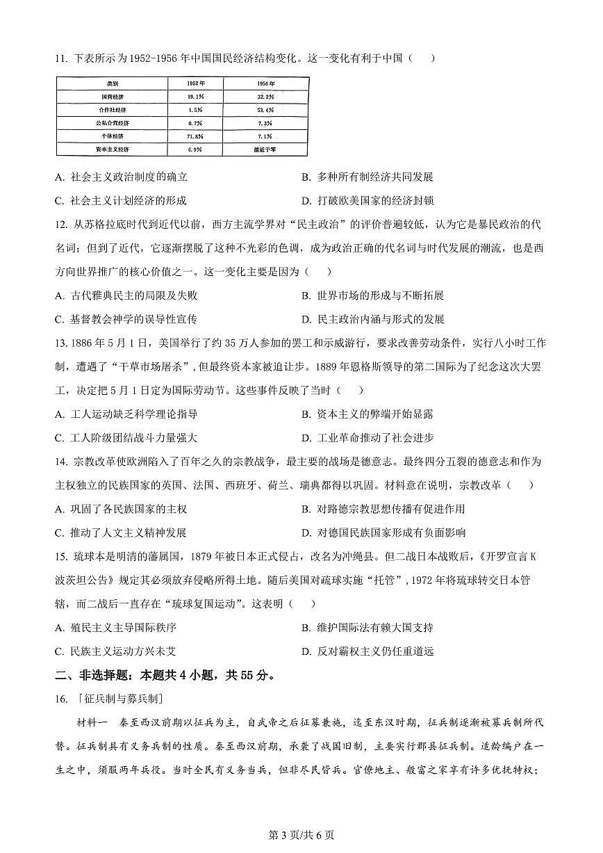 2024届湖北省高三上学期10月月考-历史试题（含答案）第3页