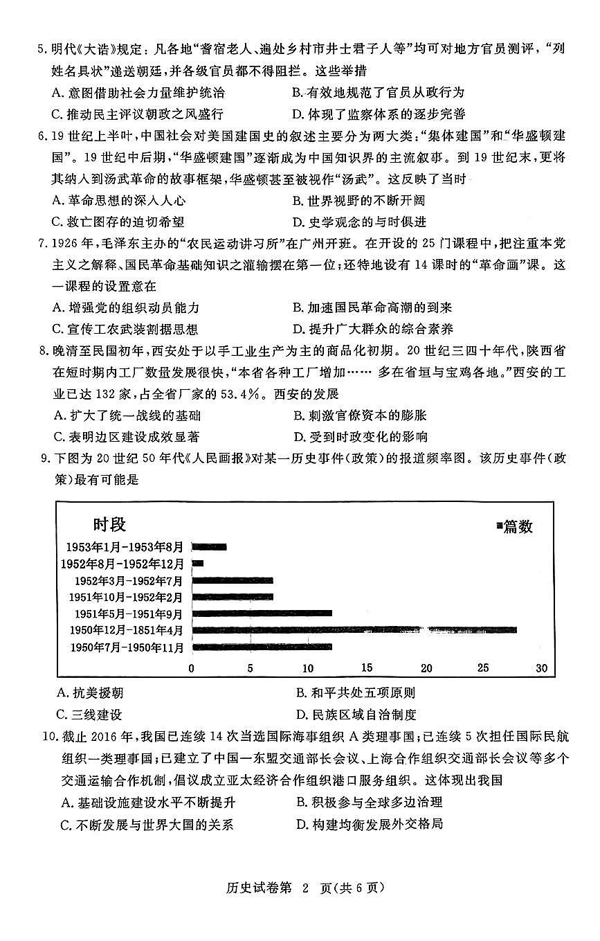 2024届湖北省黄冈市高三上学期9月调研考试-历史试题（含答案）第2页