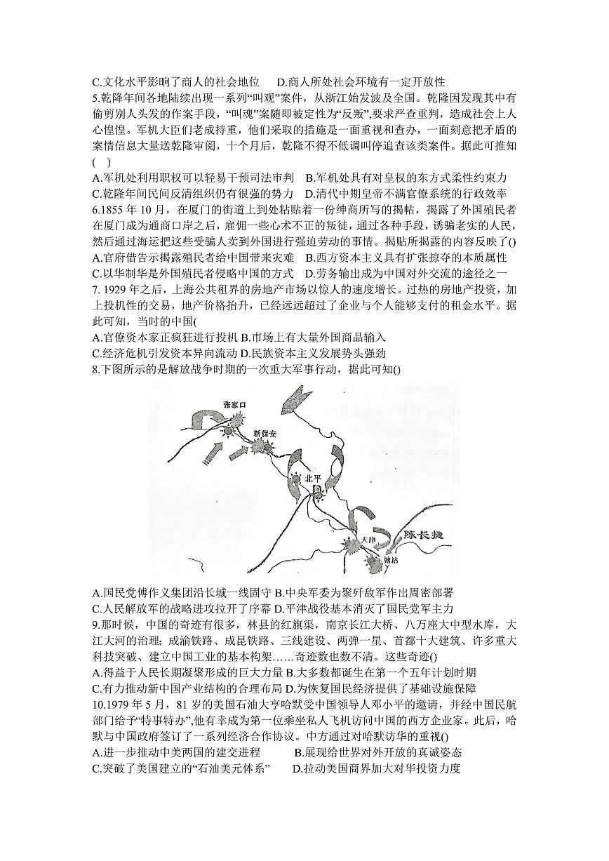 2024届湖北省宜荆荆随高三上学期10月联考-历史试题（含答案）第2页