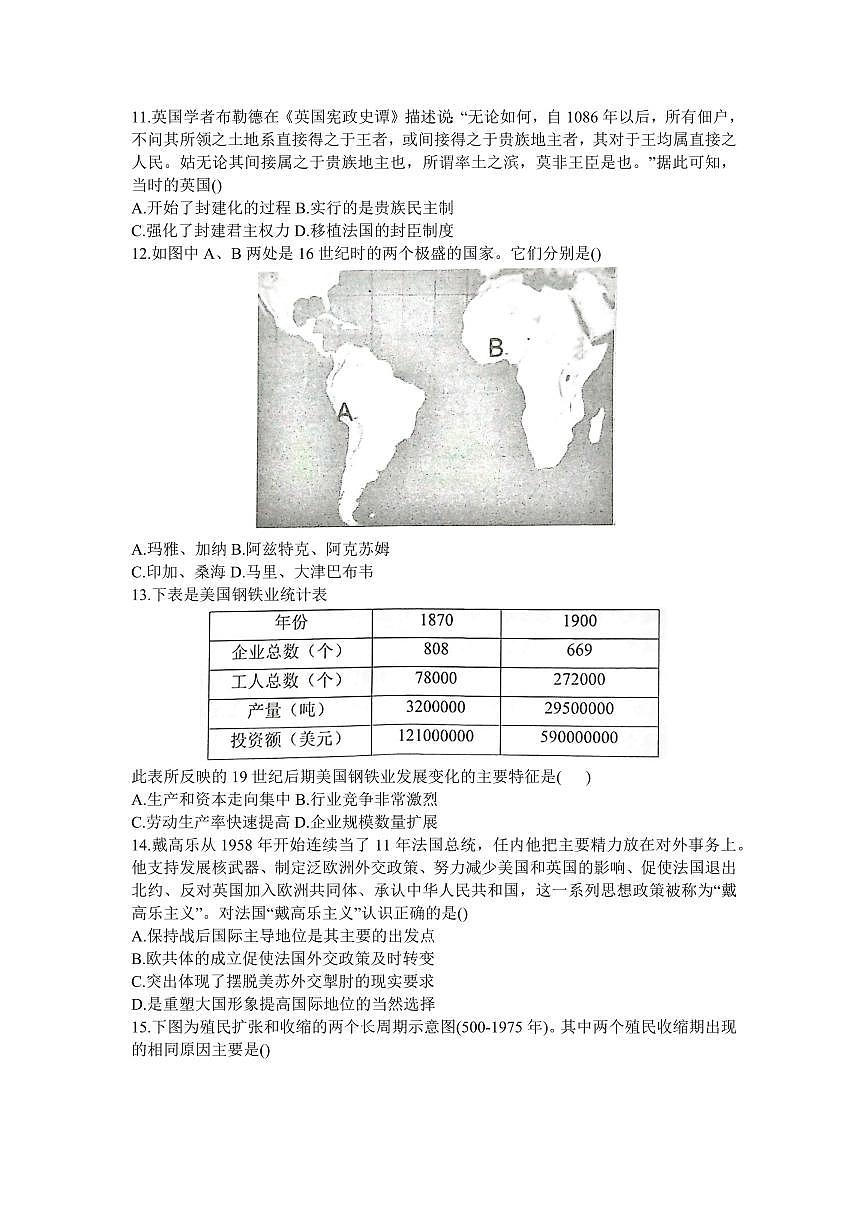 2024届湖北省宜荆荆随高三上学期10月联考-历史试题（含答案）第3页