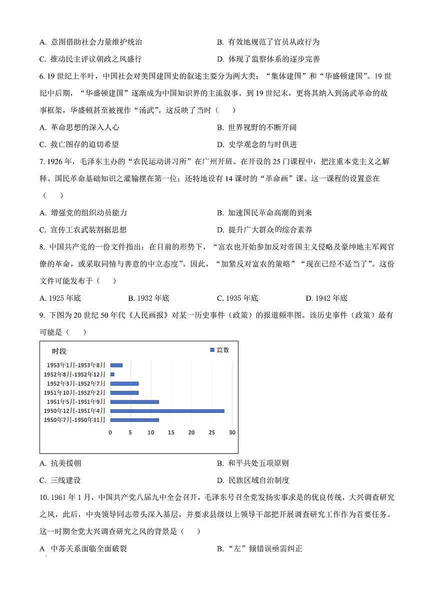 2024届湖北省武昌实验中学高三上学期12月月考-历史试题（含答案）第2页