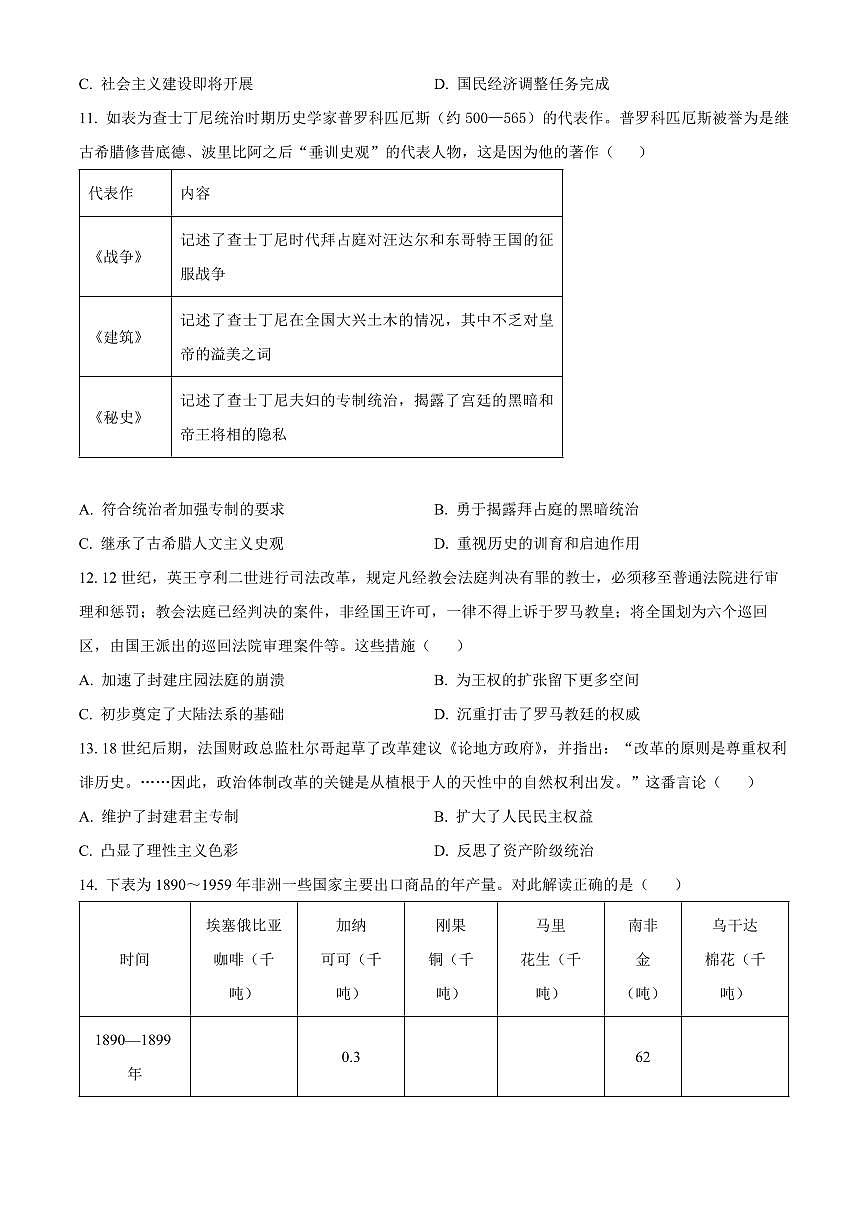 2024届湖北省武昌实验中学高三上学期12月月考-历史试题（含答案）第3页