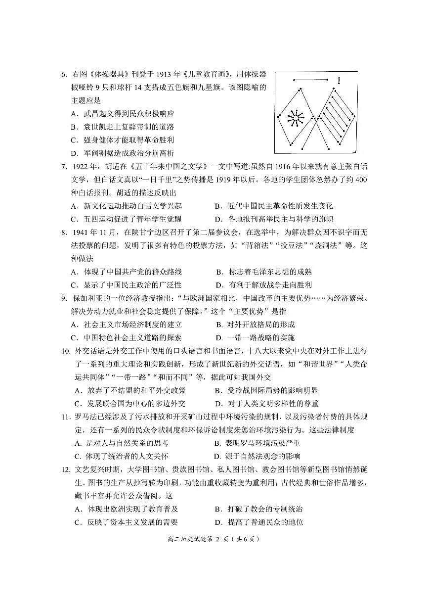 2024届湖北省荆门市高二下学期（期末考）-历史试题（含答案）第2页