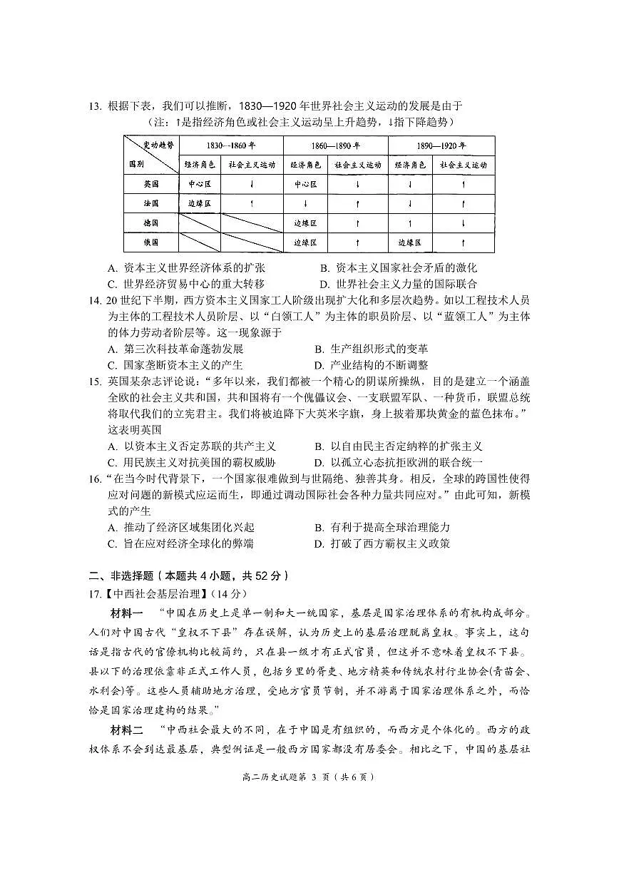 2024届湖北省荆门市高二下学期（期末考）-历史试题（含答案）第3页