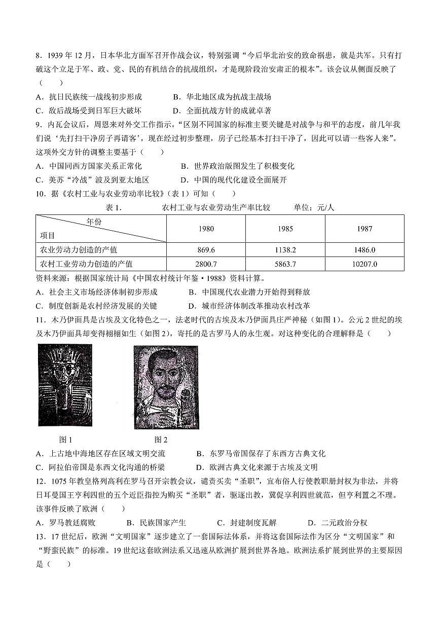 2024届湖北省十一校高三下学期第二次联考试卷（3月）-历史（含答案）第2页