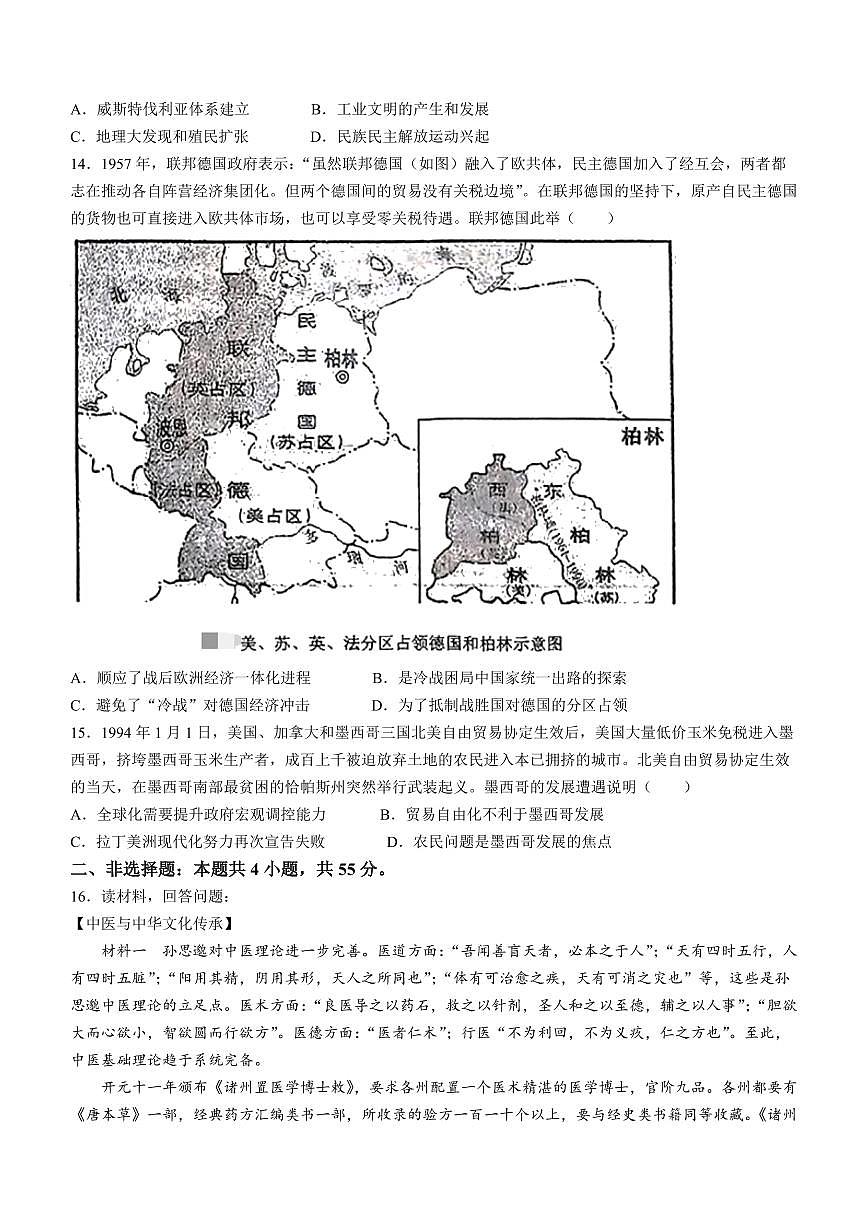 2024届湖北省十一校高三下学期第二次联考试卷（3月）-历史（含答案）第3页