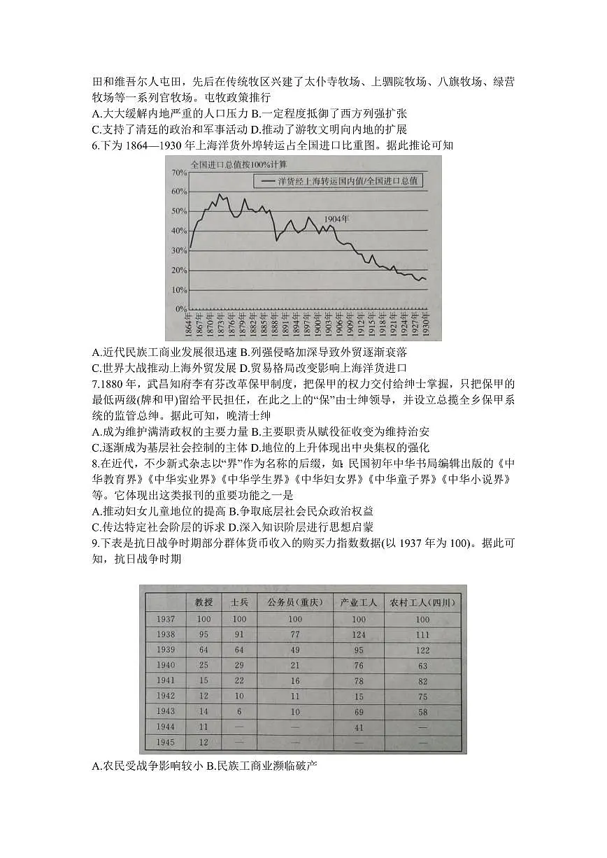 2024届湖北省圆创教育高中名校联盟高三上学期第二次联合测评(11月)-历史试题（含答案）第2页