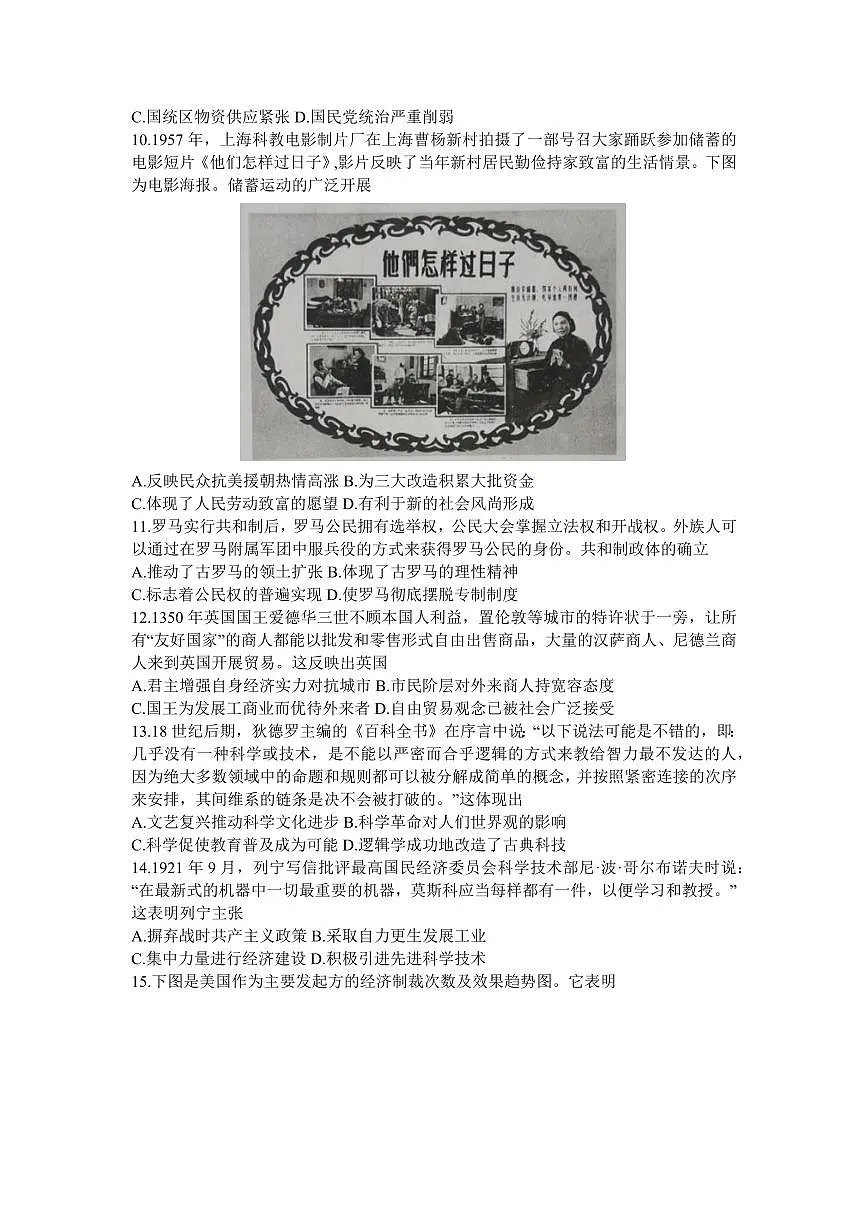 2024届湖北省圆创教育高中名校联盟高三上学期第二次联合测评(11月)-历史试题（含答案）第3页