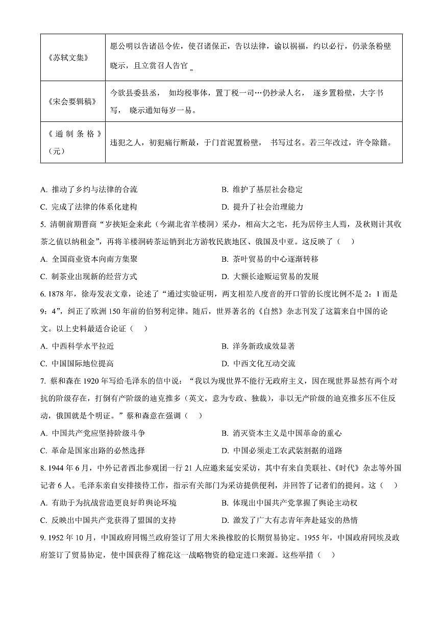 2024届湖北省武汉市武昌区高三二模-历史试卷（含答案）第2页