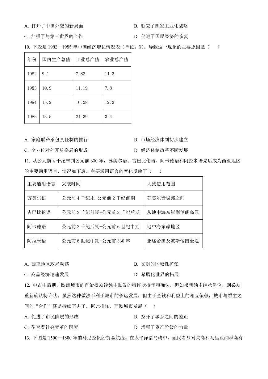 2024届湖北省武汉市武昌区高三二模-历史试卷（含答案）第3页