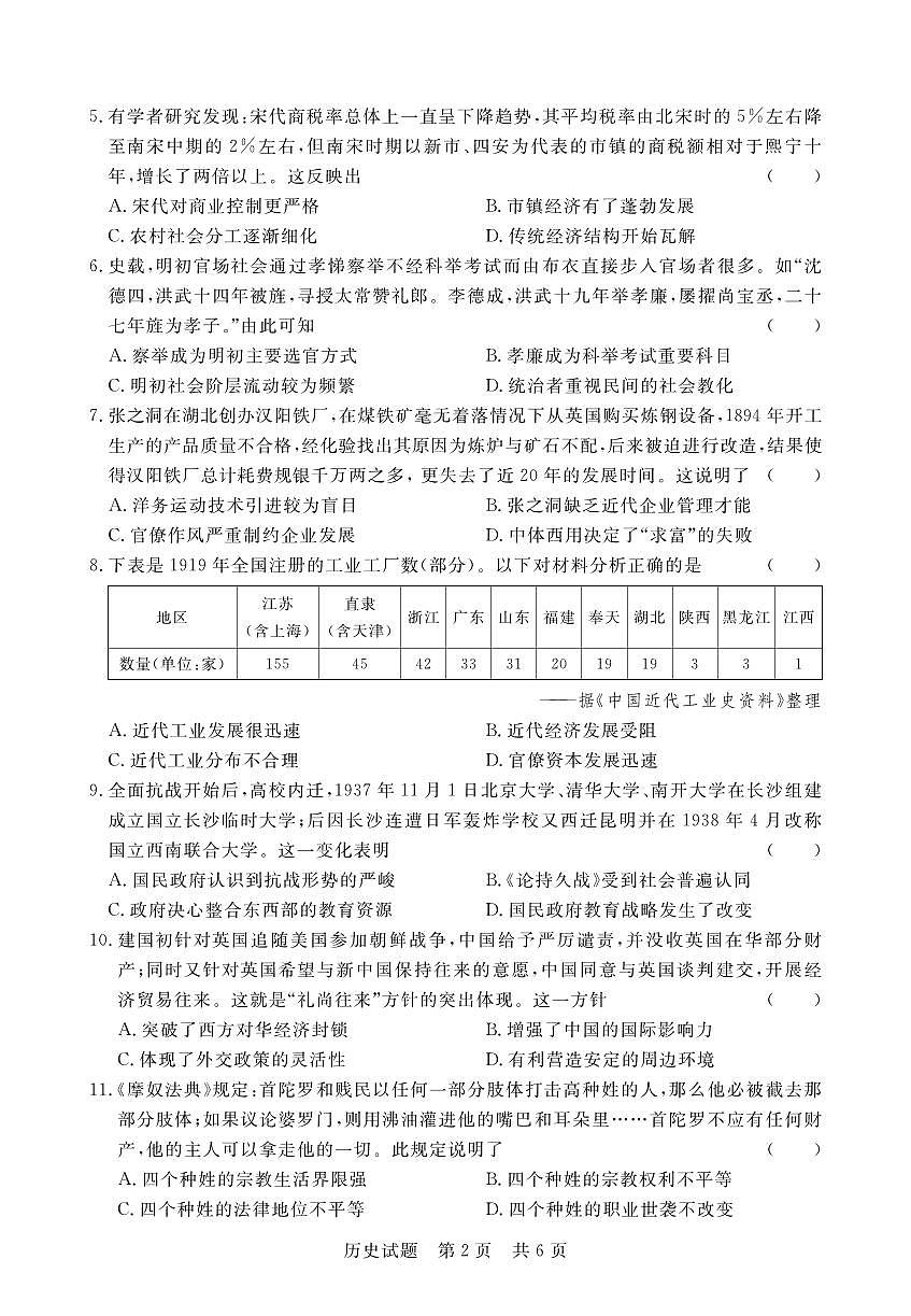 2024届湖北省六校高三上学期期中考试（11月）-历史试题（含答案）第2页