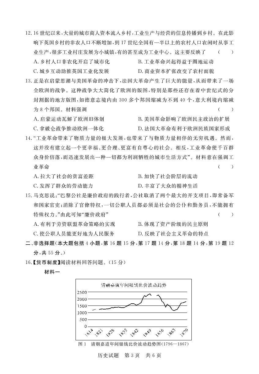 2024届湖北省六校高三上学期期中考试（11月）-历史试题（含答案）第3页