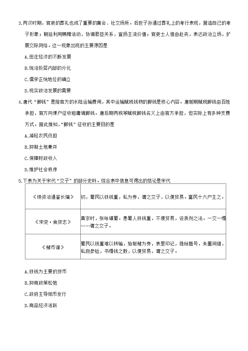 云南师范大学附属中学2024-2025学年高三下学期3月高考适应性月考卷（八）历史第2页