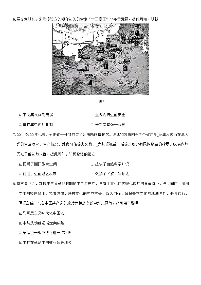 云南师范大学附属中学2024-2025学年高三下学期3月高考适应性月考卷（八）历史第3页