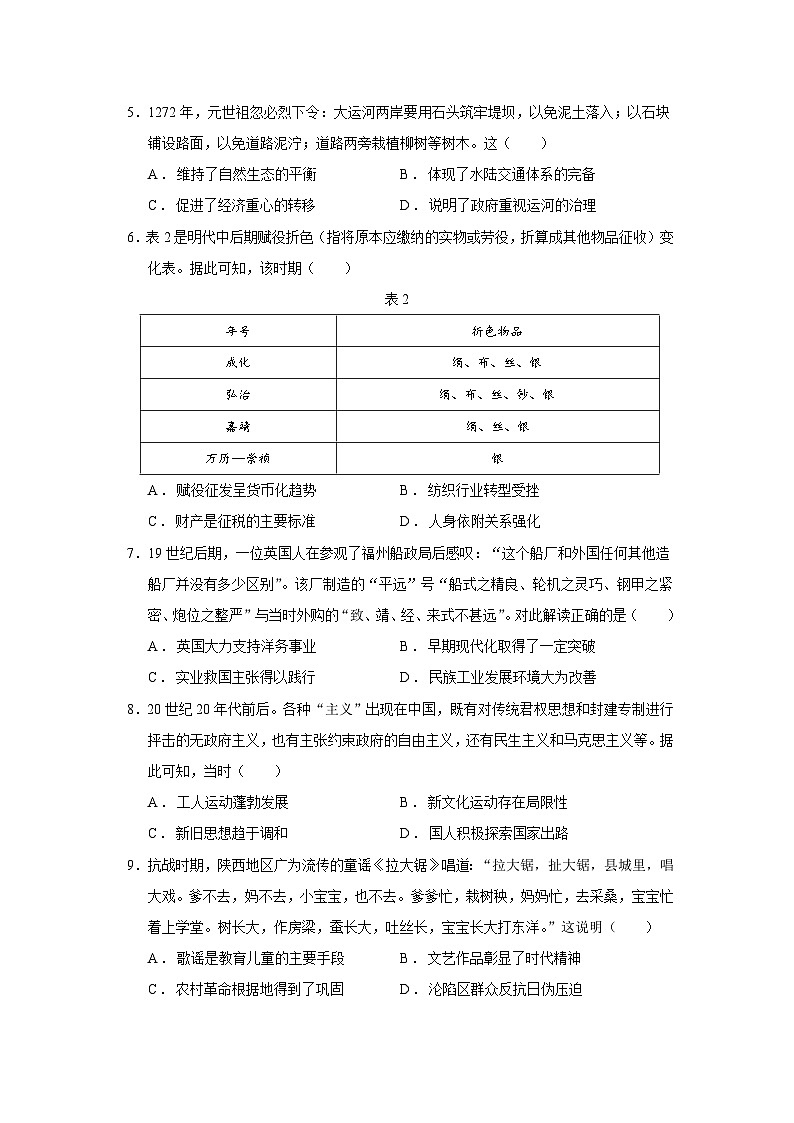 安徽省合肥市2025届高三下学期第二次教学质量检测历史试题 含答案第2页