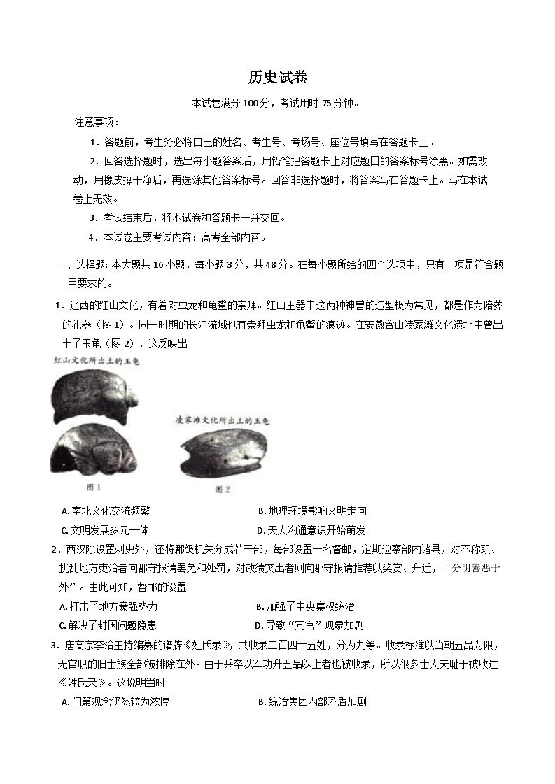 辽宁省抚顺市六校协作体2024-2025学年高三下学期期初检测试题 历史 含解析第1页