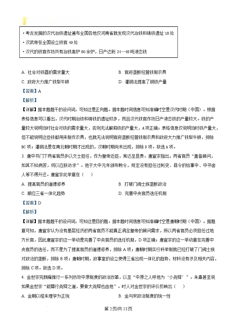 江苏省南通、泰州、镇江等市2025届高三上学期第一次调研测试 历史 含解析第2页