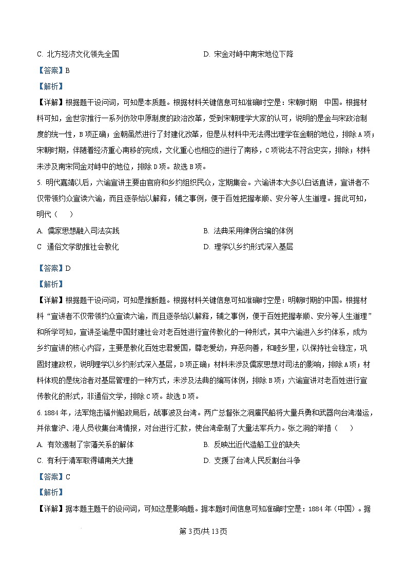 江苏省南通、泰州、镇江等市2025届高三上学期第一次调研测试 历史 含解析第3页