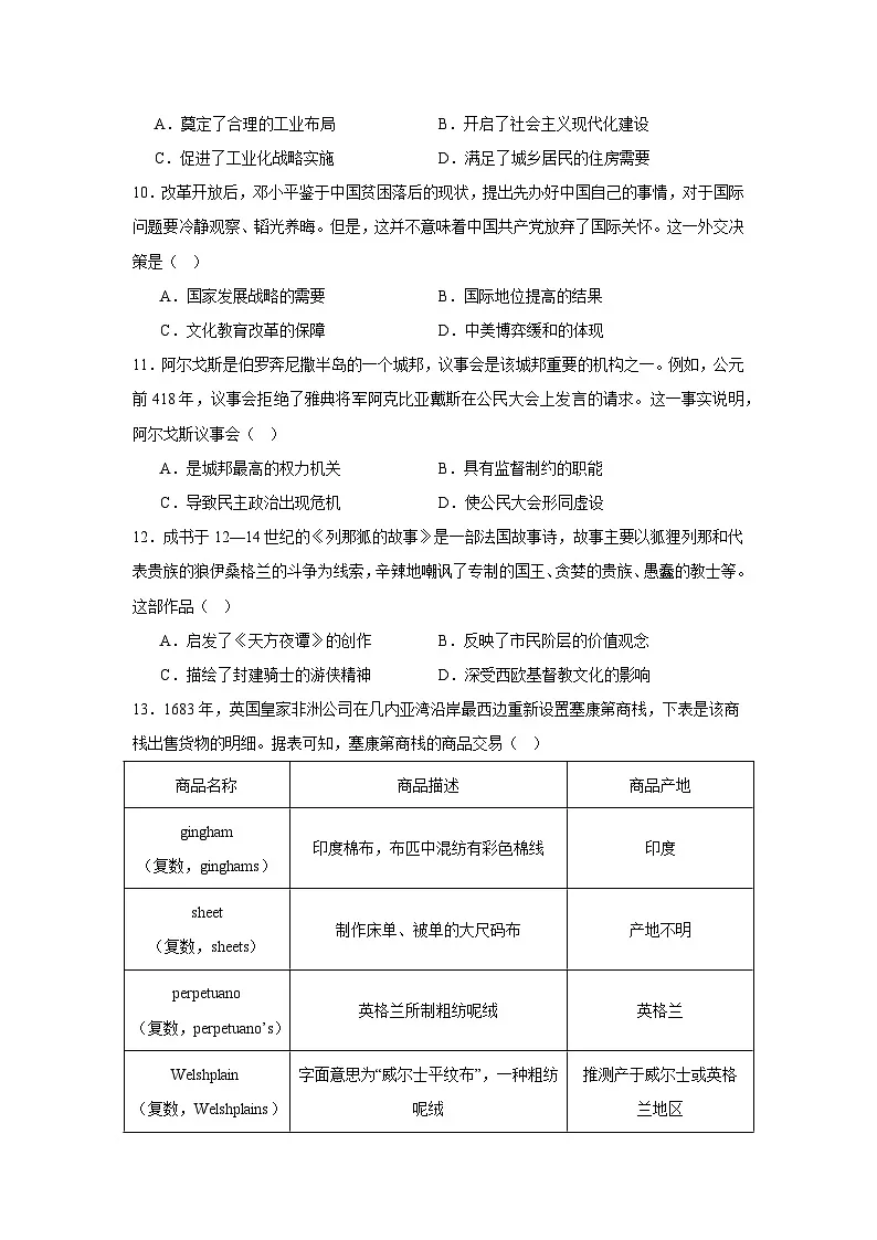 2025届东北地区高考名校名师联席命制历史信息试题（无答案）第3页
