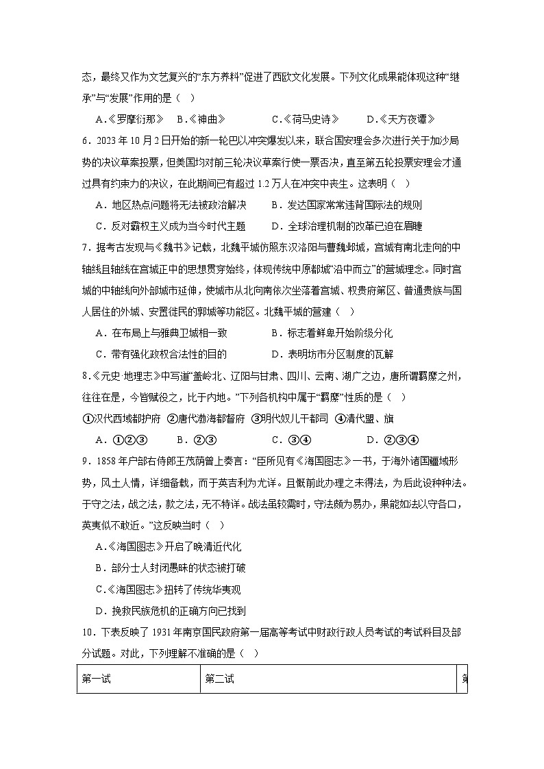 2025届浙江省金丽衢十二校高三下学期第二次联考历史试题（无答案）第2页